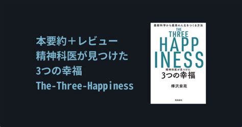 Three happiness - Three Days of Happiness. Hardcover – Oct. 20 2020. HOW MUCH IS LIFE TRULY WORTH? Kusunoki used to believe he was destined for great things. Ostracized as a child, he held on to a belief that a good life was waiting for him in the years ahead. Now approaching the age of twenty, he’s a completely mediocre college student with no …